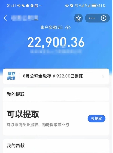 孝感公积金提取中介（公积金提取中介一般收多少个点）